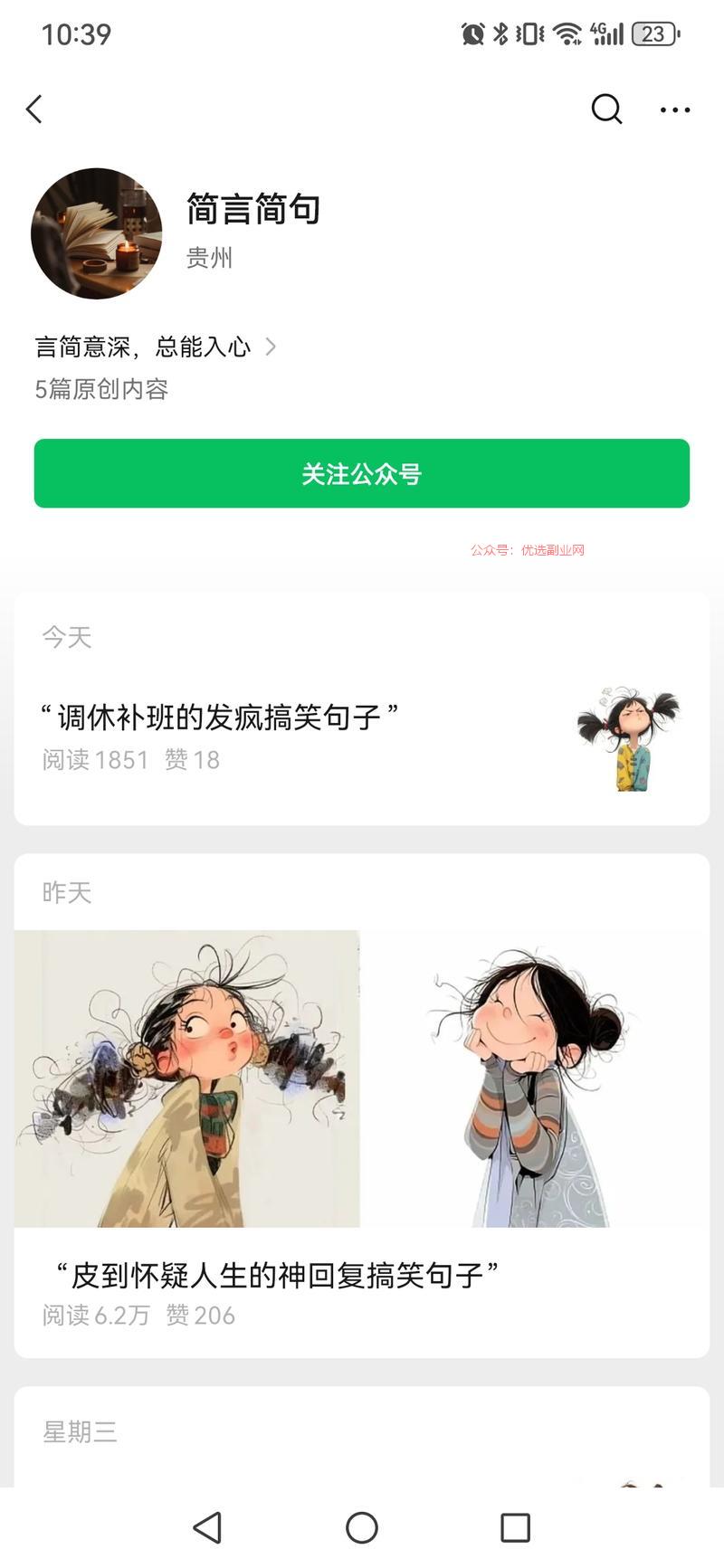 公众号好多这两个月开始…#情报-搞钱情报论坛-网创交流-优选副业网